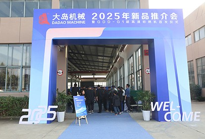 S36沙龙会机械集团宣布2025年新品，，，，超高速、智能化再升级